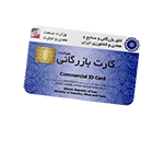 کارت بازرگانی