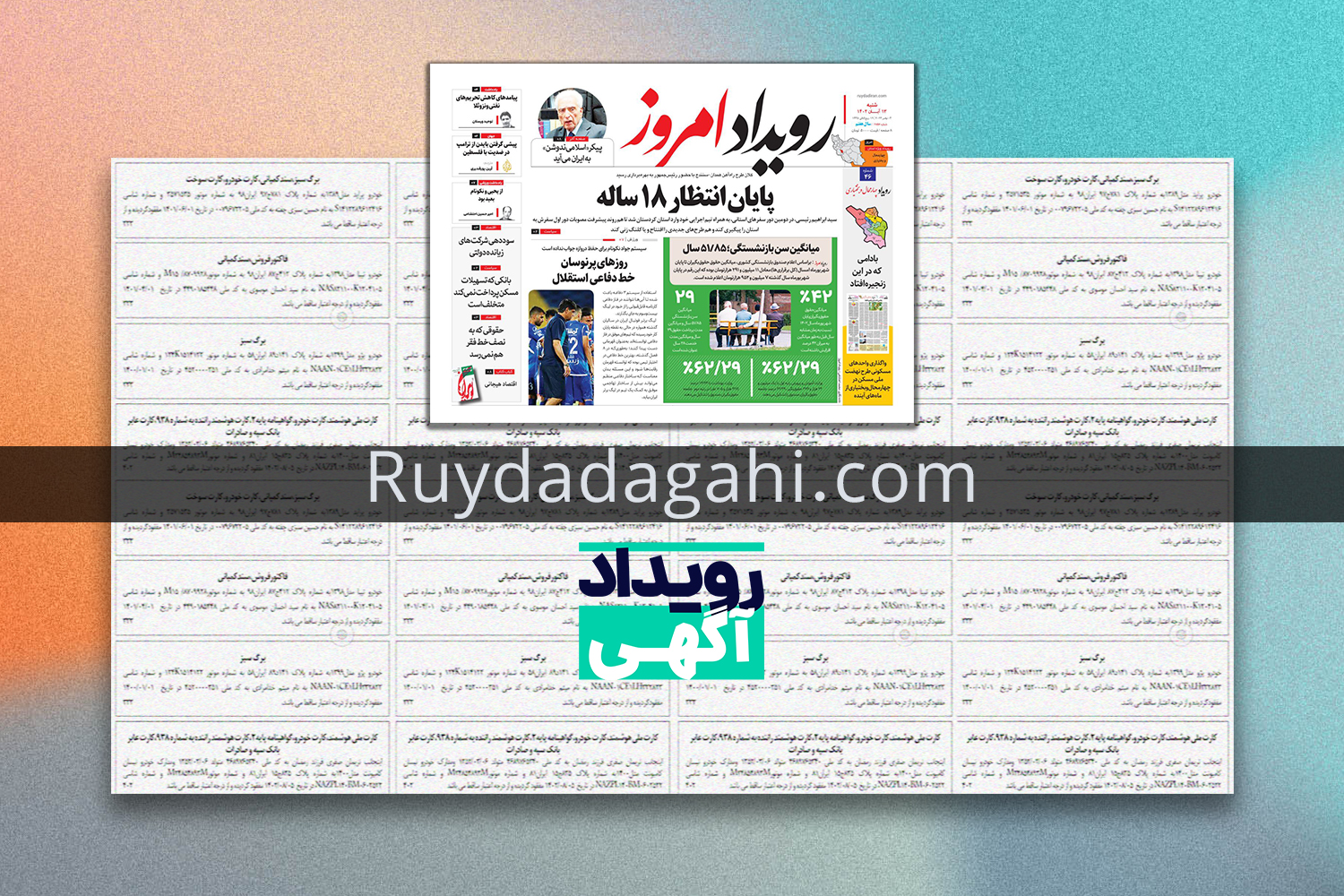 نمونه آگهی مفقودی در روزنامه کثیرالانتشار رویداد امروز