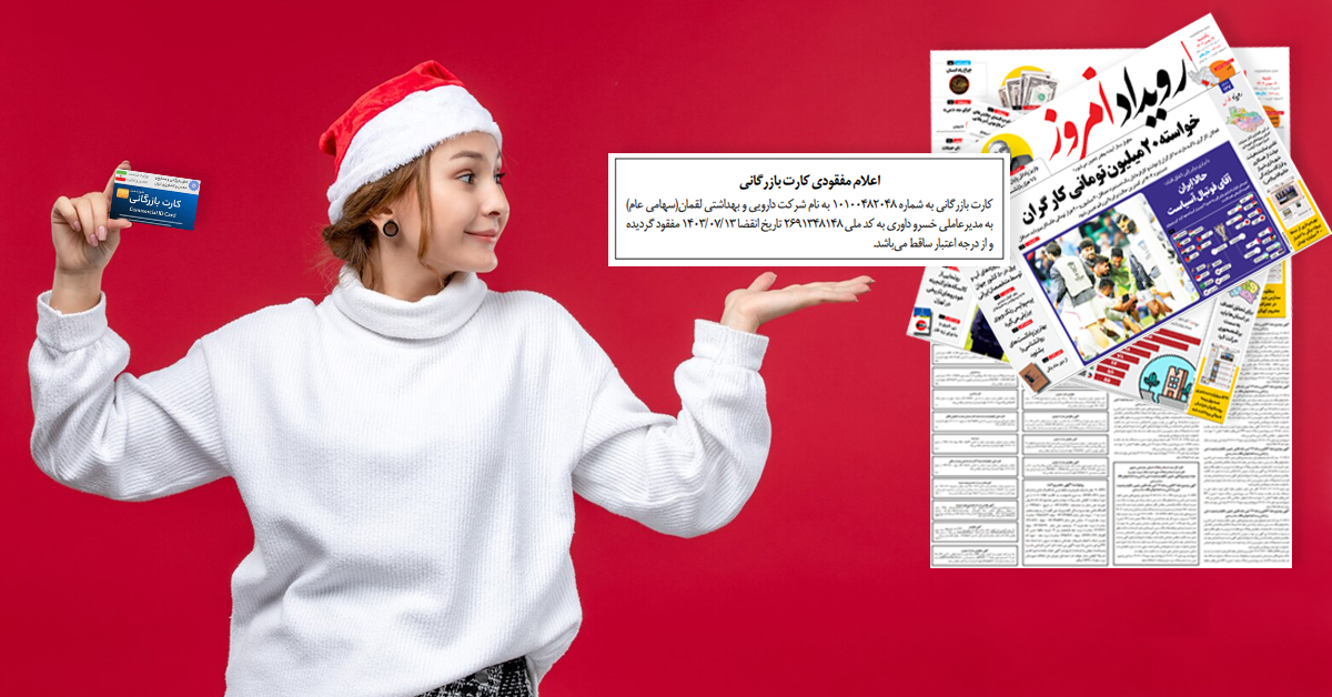 A woman in a Santa Claus hat is holding a missing business card ad in a broadsheet newspaper