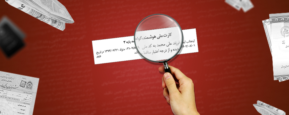 Advertisement printing in Tehran is shown with a magnifying glass and advertisement to prevent misuse with missing documents