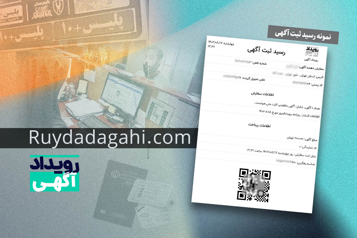 The receipt of advertisement registration in Alborz and Karaj for publication in a widely published newspaper is shown on the site of Ruydadagahi.com