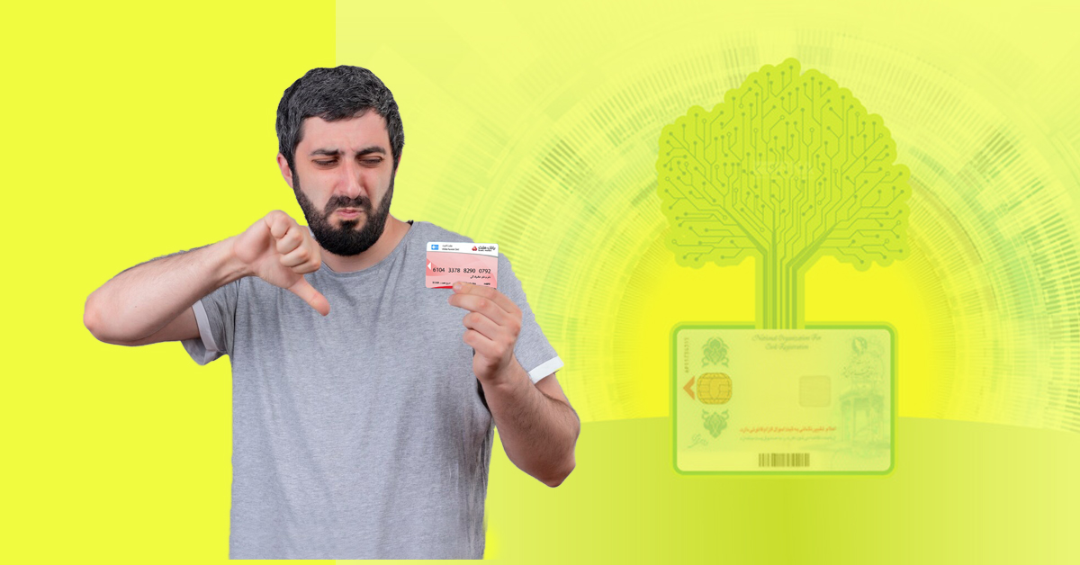 تعرفه خدمات مربوط کارت ملی هوشمند در دفاتر پیشخوان دولت 1404