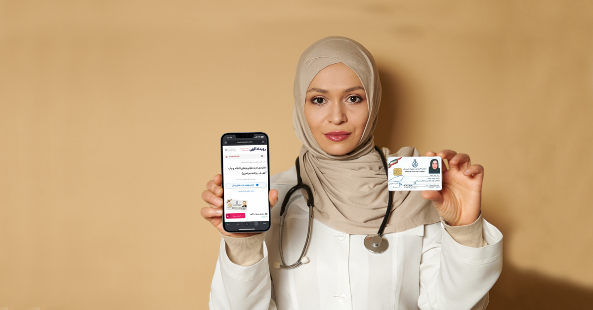 مدارک لازم برای درخواست المثنی کارت نظام پزشکی، تعویض و صدور آن