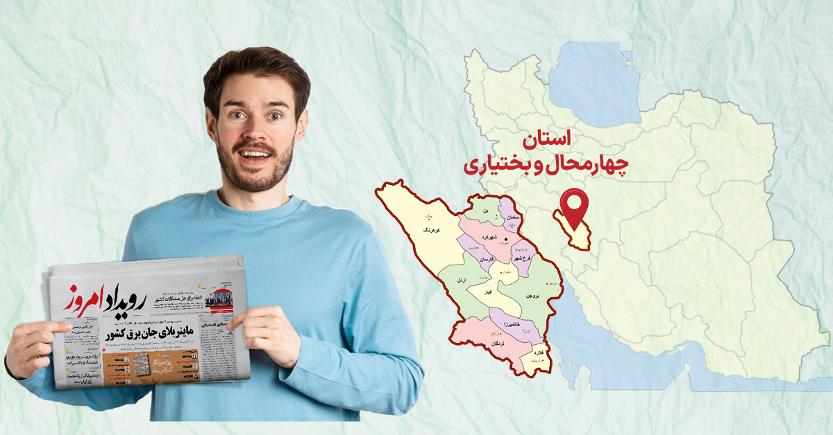 آگهی مفقودی در چهارمحال و بختیاری برای چاپ در روزنامه کثیرالانتشار آگهی مفقودی در چهارمحال و بختیاری برای چاپ در روزنامه کثیرالانتشار