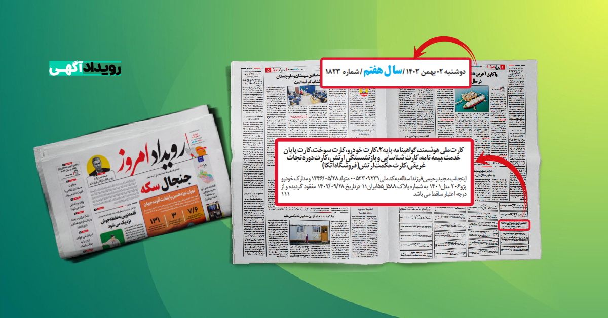 پیگیری کارت نظامی گم شده و مدارک و مراحل لازم برای المثنی آن