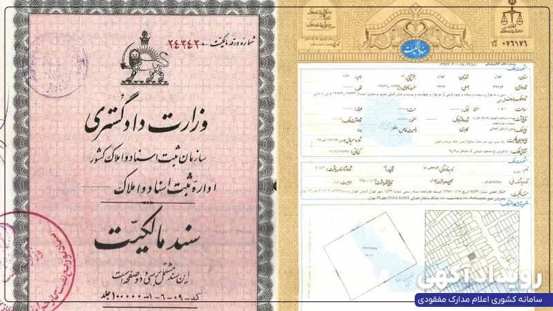 هزینه تبدیل سند منگوله دار به تک برگی ۱۴۰۴