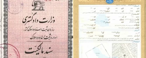 هزینه تبدیل سند منگوله دار به تک برگی ۱۴۰۴