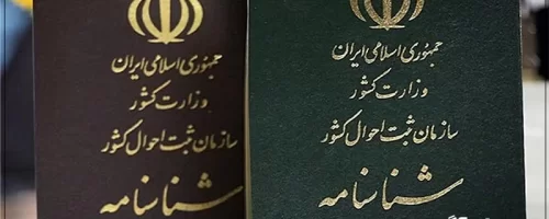 تغییر نام شناسنامه در سال ۱۴۰۴، مراحل، شرایط، هزینه و سامانه ثبت احوال