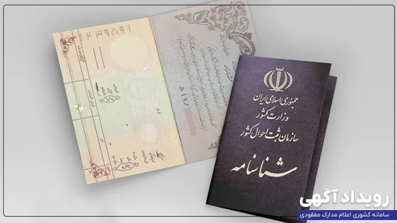 کاهش سن در شناسنامه ۱۴۰۴، شرایط، مراحل، لایحه جدید و مدارک لازم