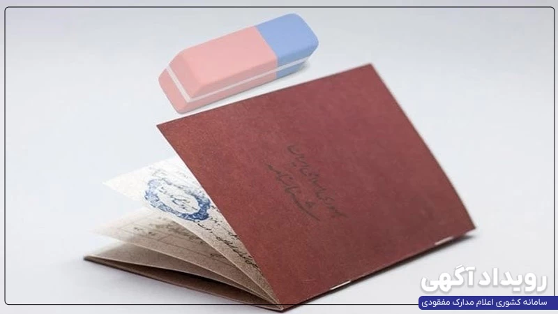 حذف نام فرزند از شناسنامه و قوانین کامل 1404